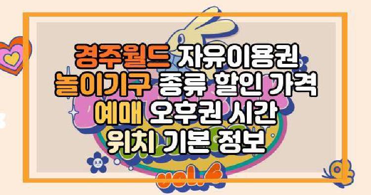 경주월드