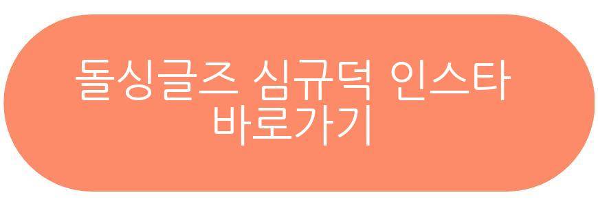 돌싱글즈 심규덕 이아영