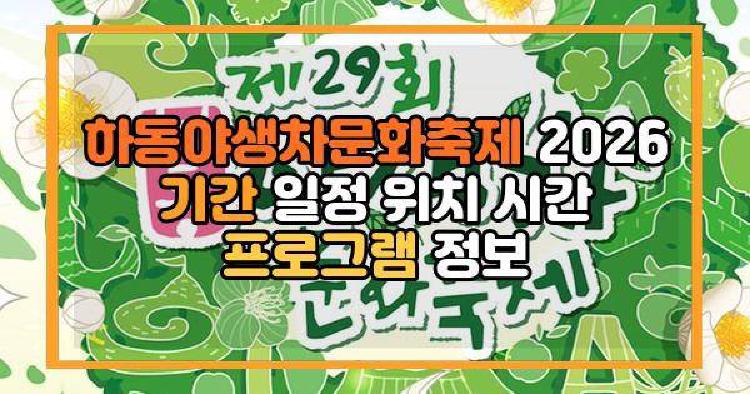 하동야생차문화축제