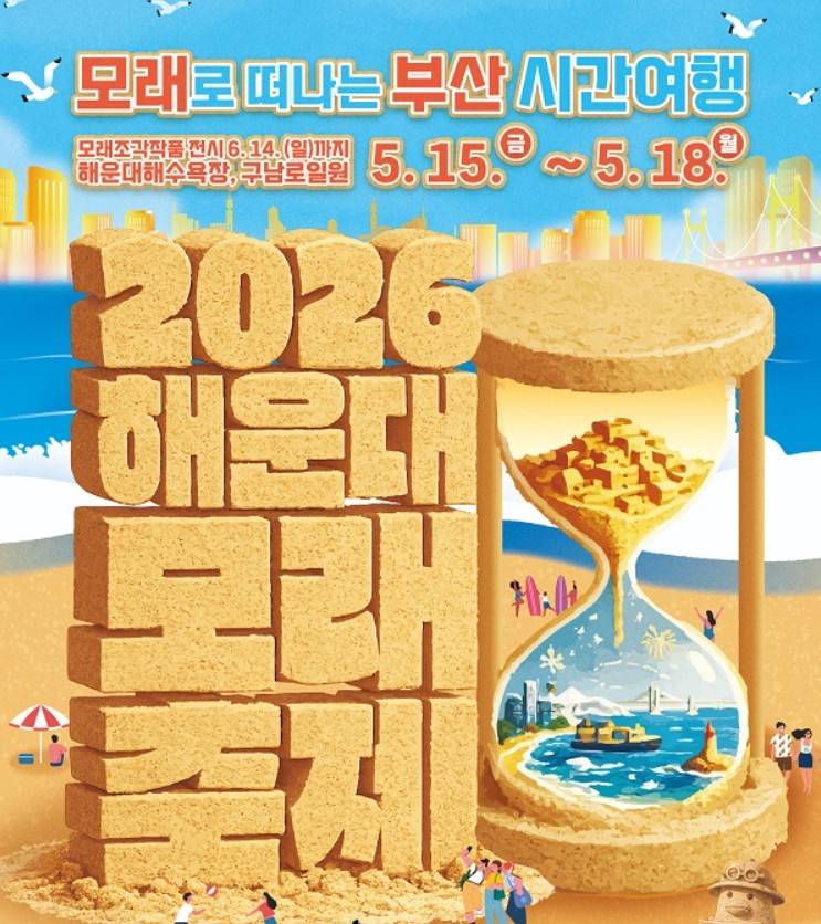 해운대 모래축제