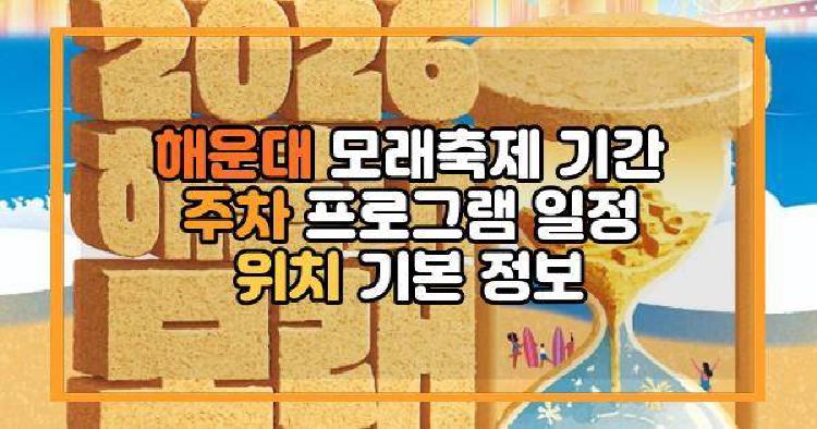 해운대 모래축제
