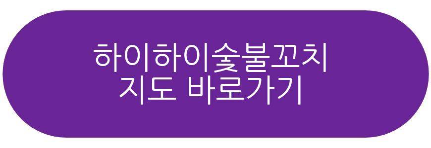 하이하이숯불꼬치