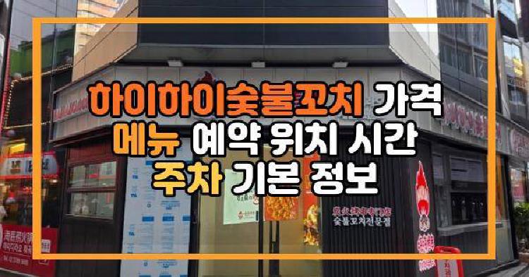 하이하이숯불꼬치