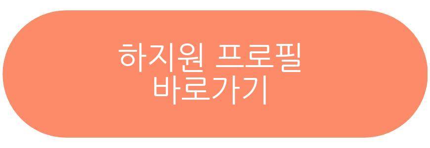 하지원 120만뷰 공약