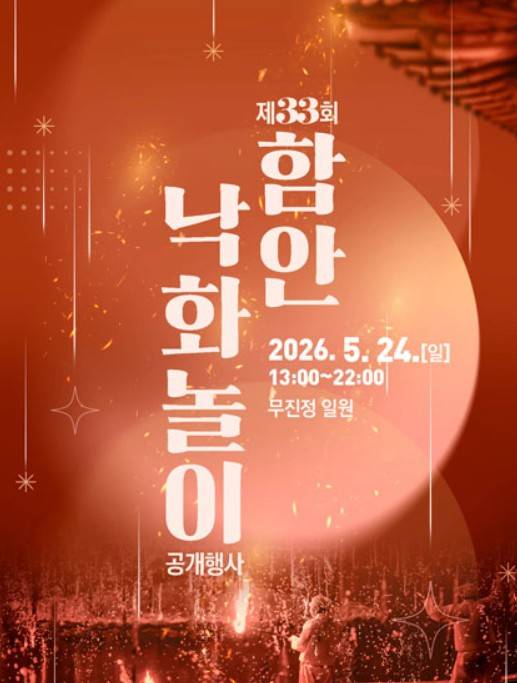 함안 낙화축제