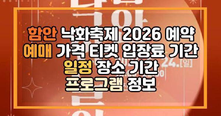 함안 낙화축제