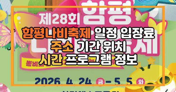함평나비축제