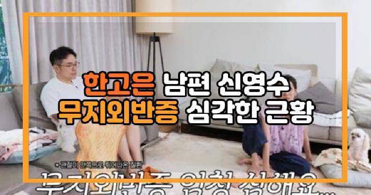한고은 남편