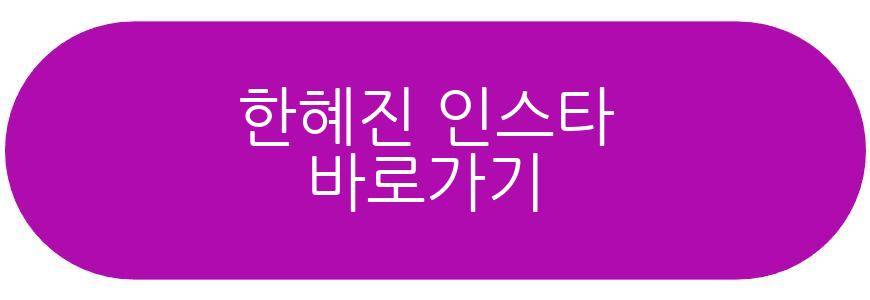 한혜진 언니