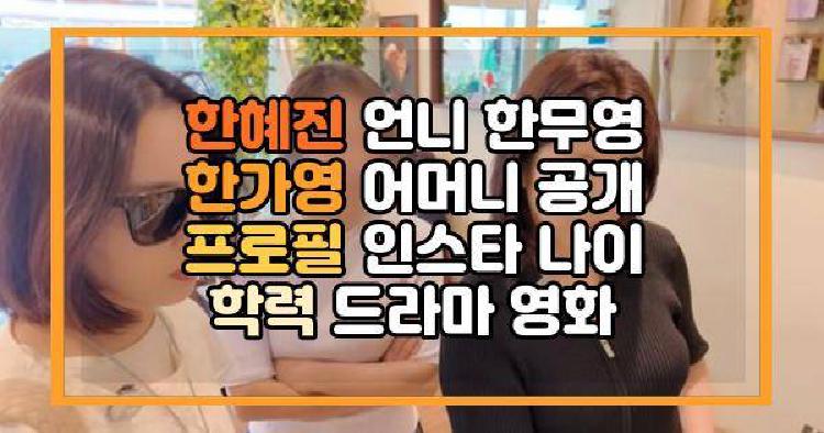 한혜진 언니