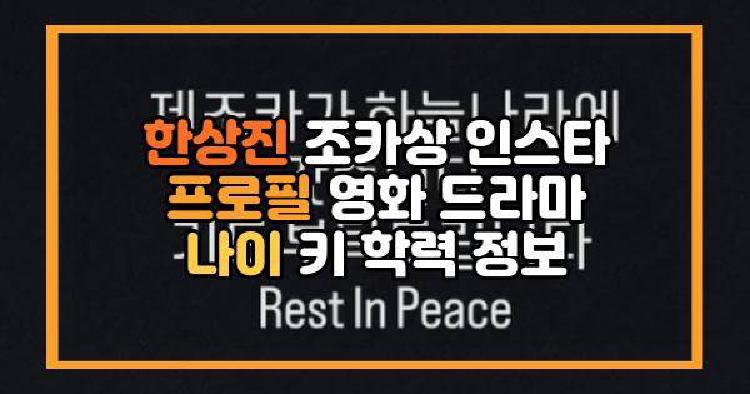 한상진 조카상