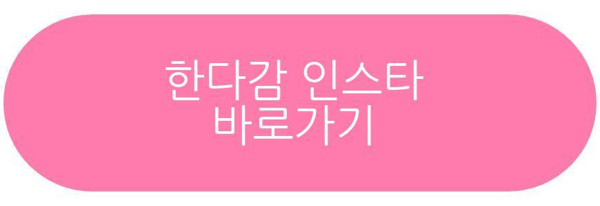 한다감 슈돌