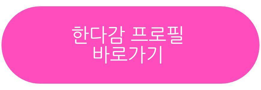 한다감 슈돌
