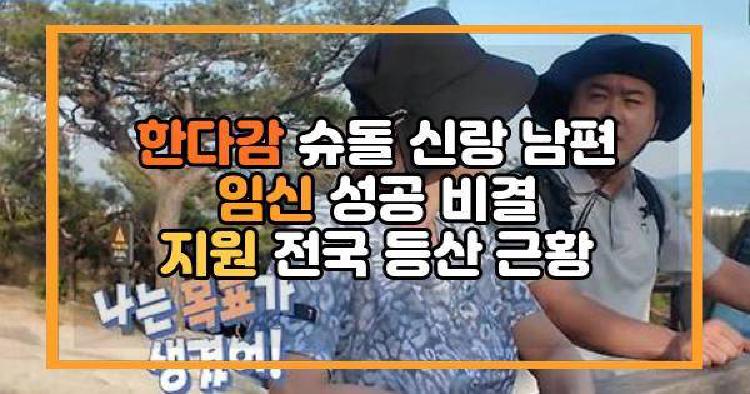 한다감 슈돌