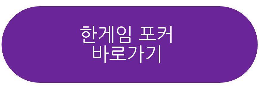 한게임