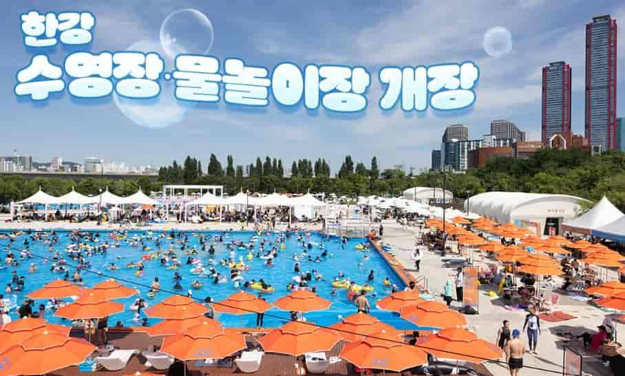 한강 수영장