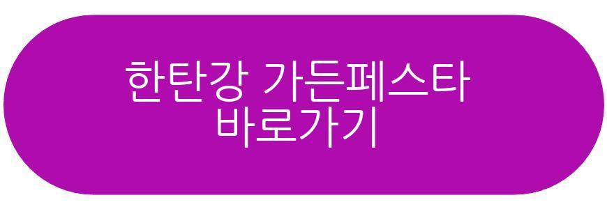 한탄강 가든페스타