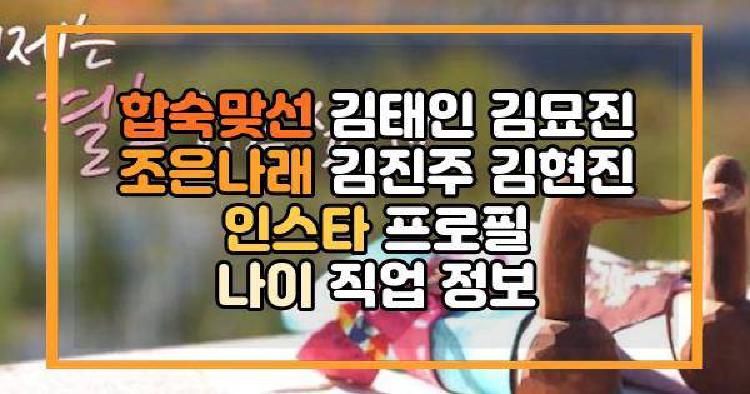합숙맞선 여자 출연진