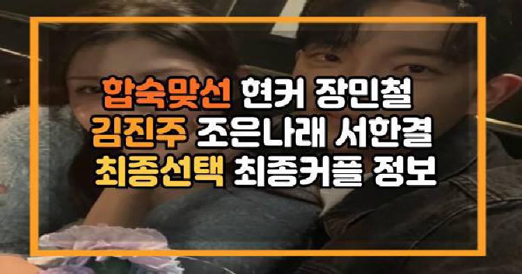 합숙맞선 현커