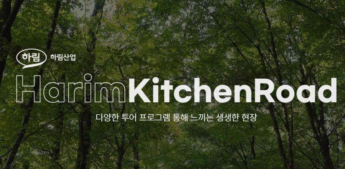 하림 공장 견학