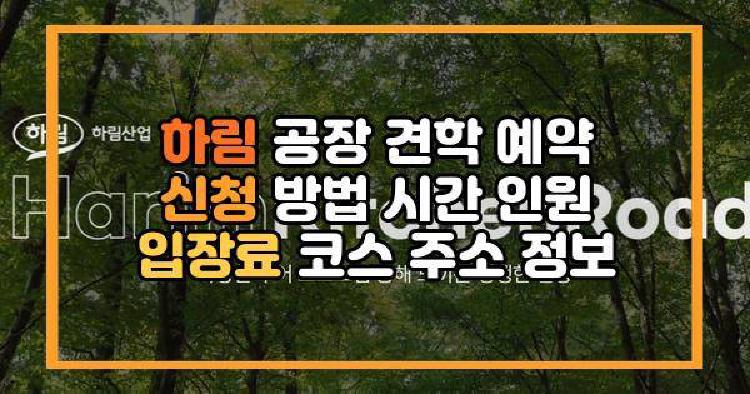 하림 공장 견학