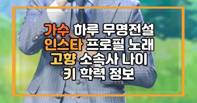 가수 하루
