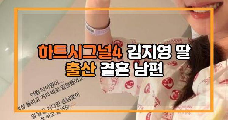 하트시그널4 김지영