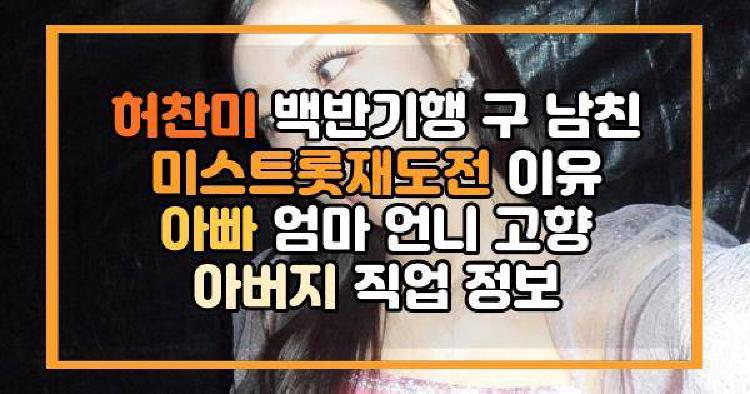 허찬미 백반기행
