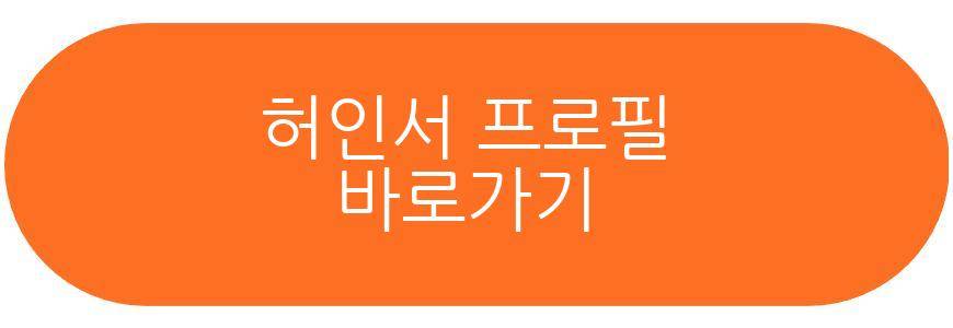 허인서