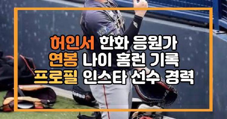 허인서