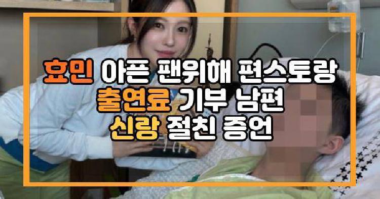 효민