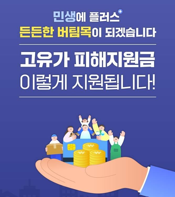 고유가피해지원금 2차
