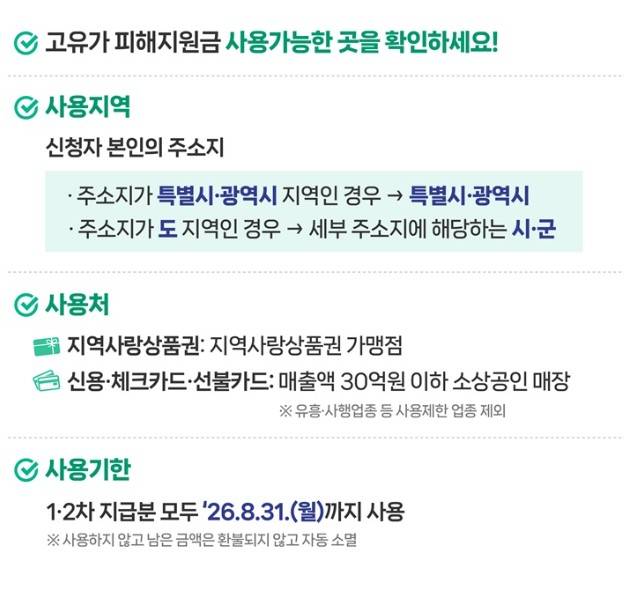 고유가피해지원금 2차