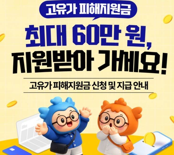 고유가피해지원금 대리신청
