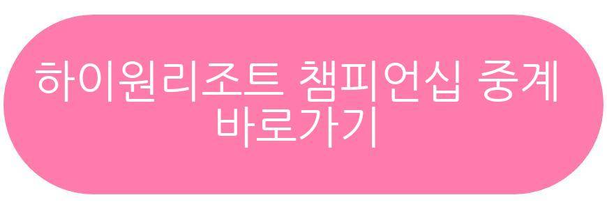 하이원리조트 PBA LPBA 챔피언십 개막