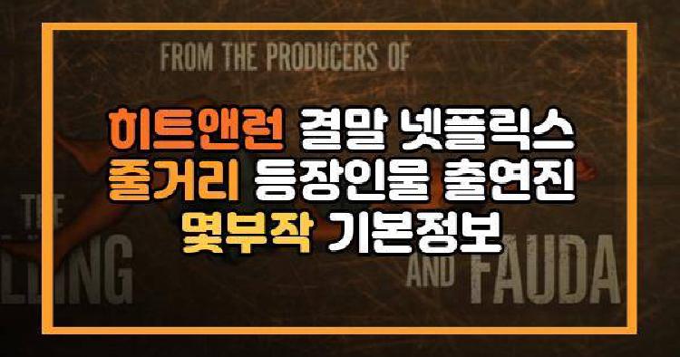 히트앤런