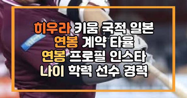 히우라