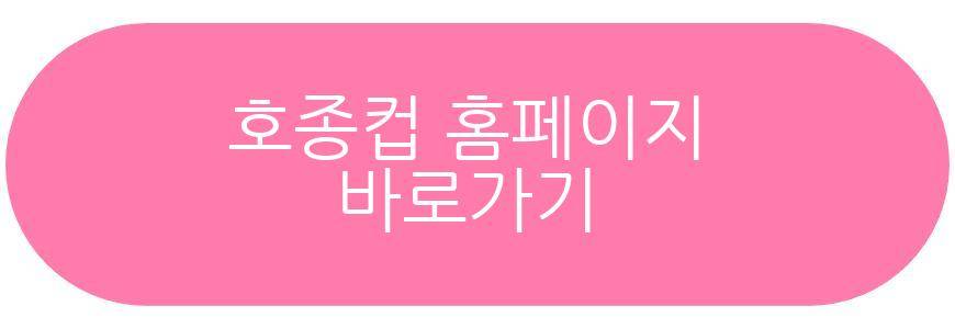 호종컵