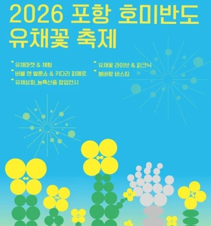 호미곶 유채꽃