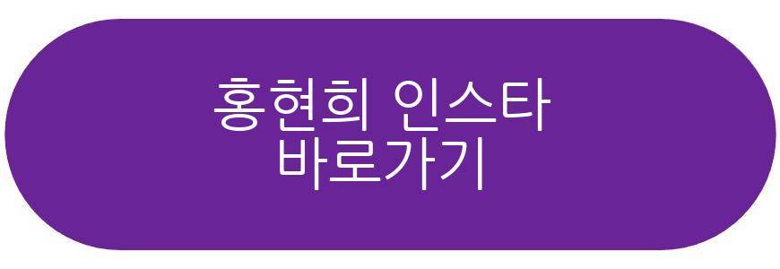 홍현희 스승의날 선물