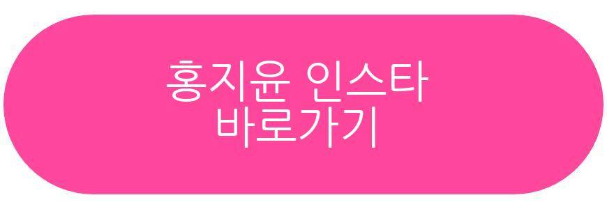 홍지윤