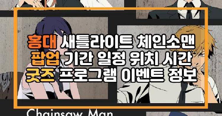 홍대 새틀라이트