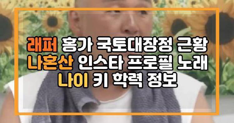 래퍼 홍가
