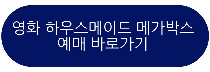 영화 하우스메이드