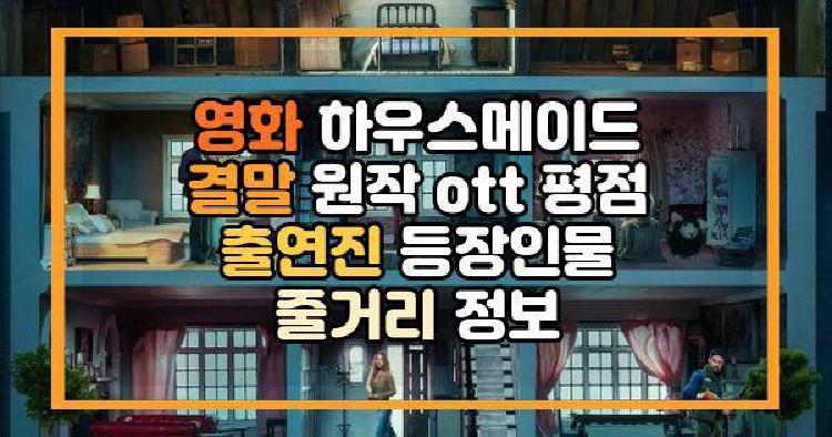 영화 하우스메이드