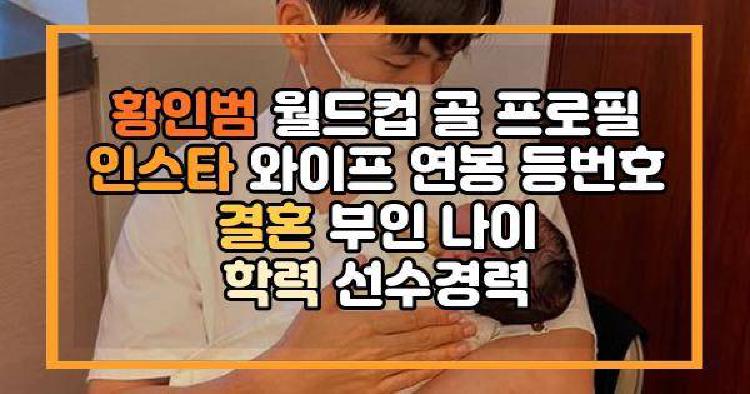 황인범 프로필