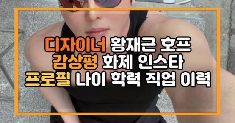 디자이너 황재근