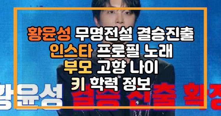 황윤성 무명전설