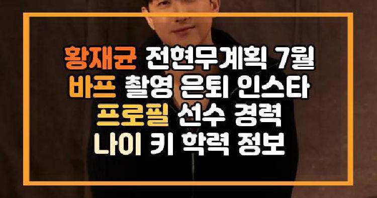 황재균