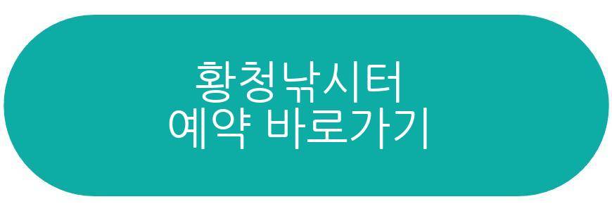 황청낚시터
